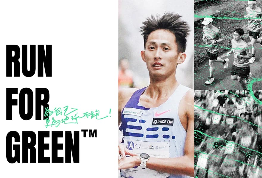 富邦 Run For Green
